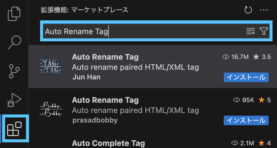 Auto Rename Tagのインストール