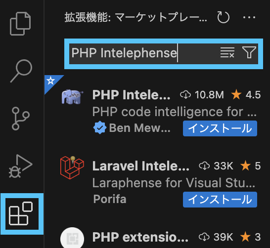 PHP Intelephenseのインストール