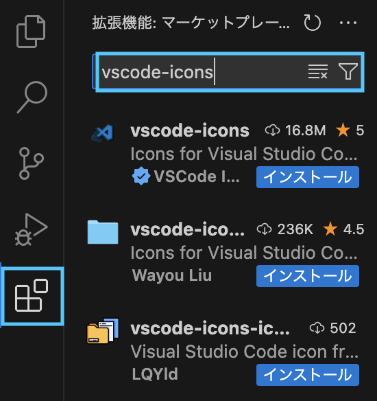 vscode-iconsインストール手順