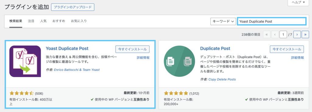 Yoast Duplicate Postのインストール